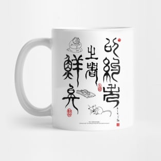 Confucius saying: Restraint Mug